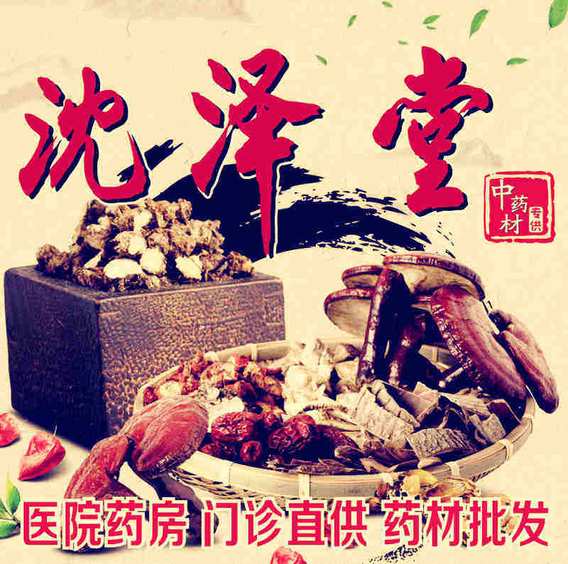 沈泽堂药材栈