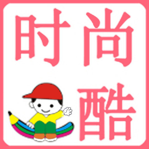 BeCool 时尚笔酷