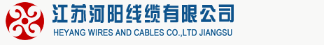 江苏河阳线缆