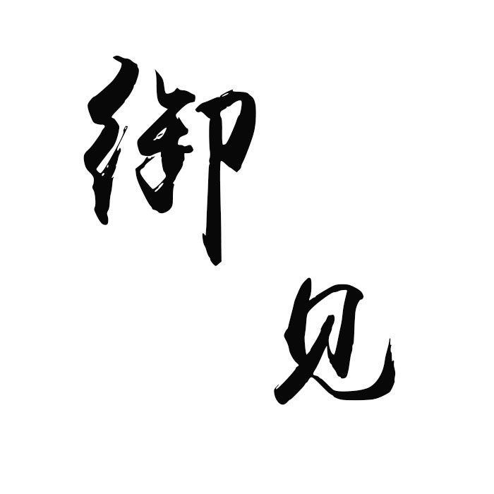 诚信用品店 店铺LOGO