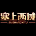 塞上西域旗舰店