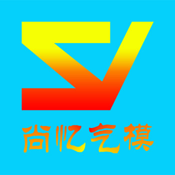 尚忆气模