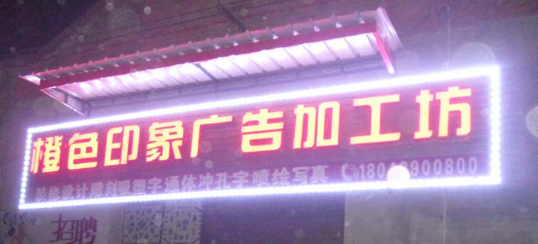 四川橙色印象广告加工厂