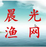 巢湖晨光渔网厂