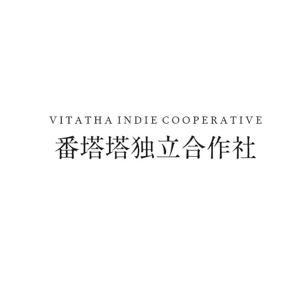 番塔塔独立设计