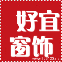 好宜窗饰