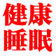 森成家居