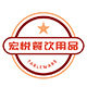 宏悦餐饮用品