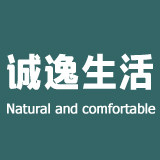 诚逸の生活