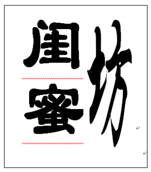 闺蜜坊日用汇