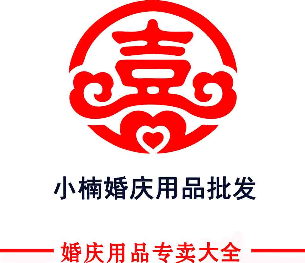 小楠婚庆