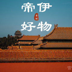 帝伊好物生活馆