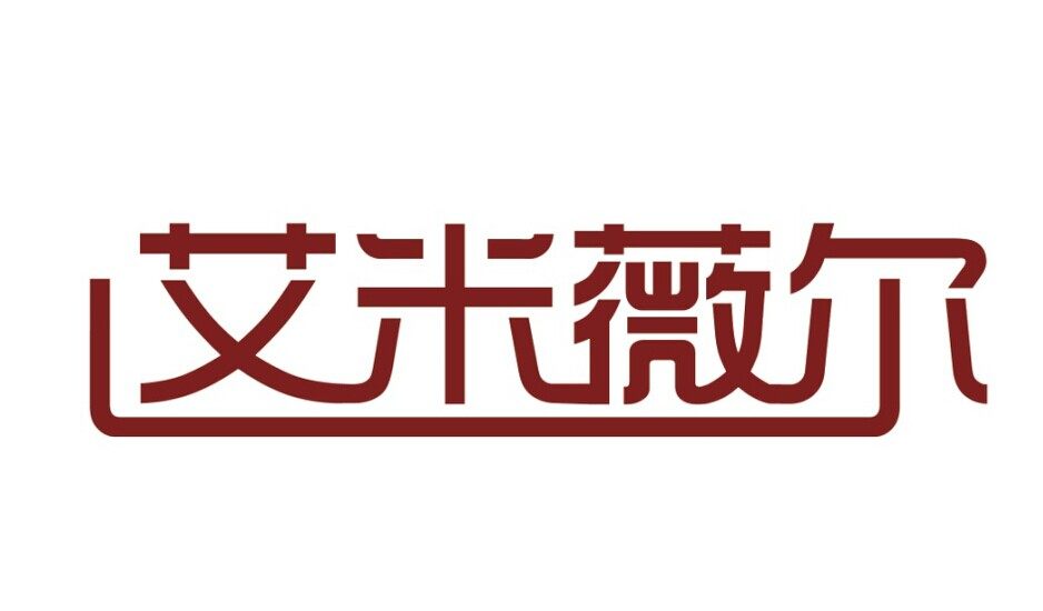 艾米薇尔旗舰店