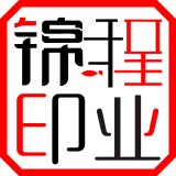 锦程印业