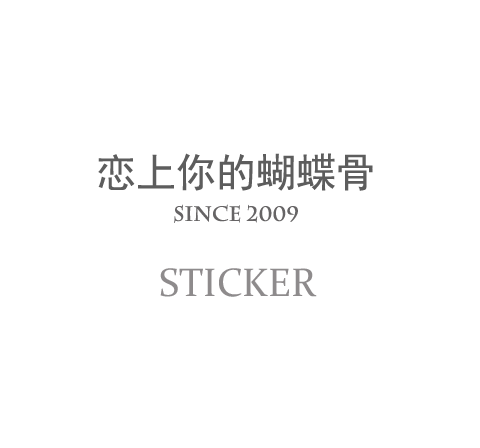 恋上你的蝴蝶骨