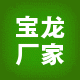 宝龙厂家直销店