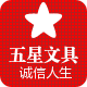 章鱼的五星文具