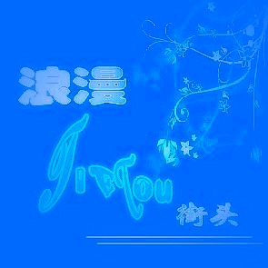 王子音品店
