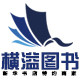 横溢图书专营店