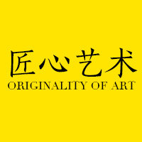 匠心艺术