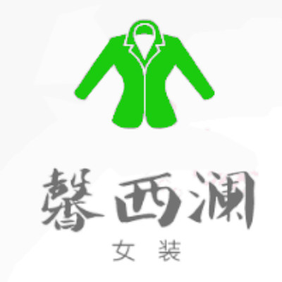 馨西澜
