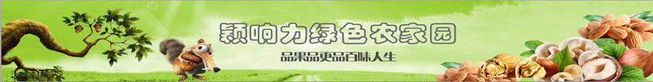 颖响力绿色农家园