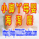 小脚丫母婴海淘屋