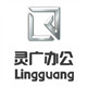 灵广办公专营店