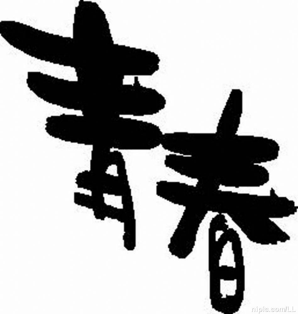 天添青春 店铺LOGO