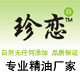 珍恋精油批发商城