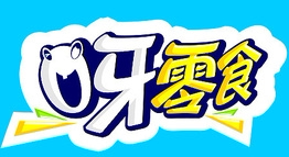 美乐客食品