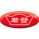 郑州君发官方企业店
