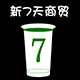 新7天塑料厂 店铺LOGO