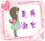 下一站衣符
