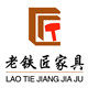 品味铁木家具生活馆 店铺LOGO