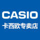 casio博邦专卖店