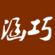 涵巧旗舰店