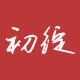 初绽旗舰店 店铺LOGO