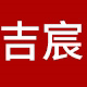 吉宸旗舰店 店铺LOGO