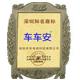 车车安 店铺LOGO