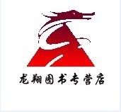 龙翔图书专营店