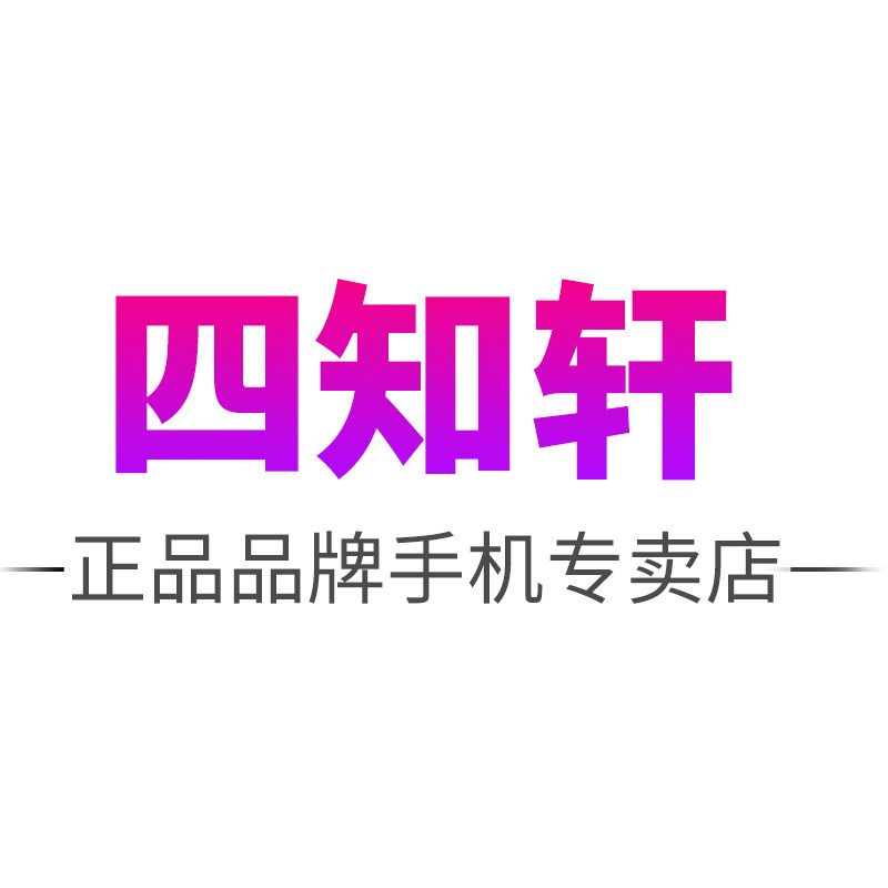 四知轩数码专营