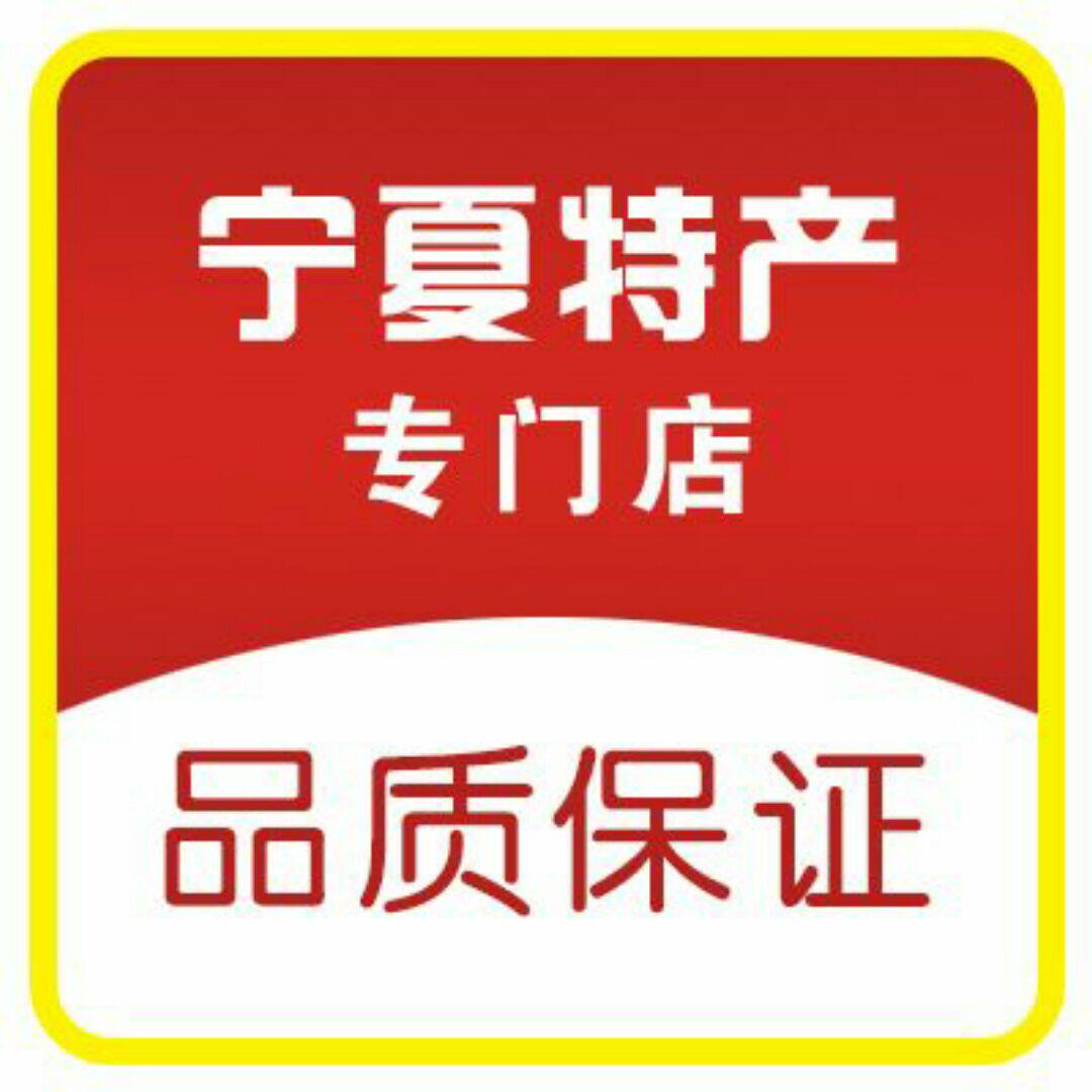 宁夏特产专门店