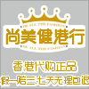 尚美健港行