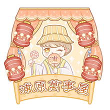 浦原万事屋jk
