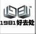 1981好去处｛老店｝