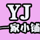 YJ一家小铺 店铺LOGO