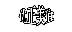 优正美宜 店铺LOGO