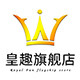 皇趣旗舰店 店铺LOGO