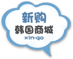 新购韩国商城